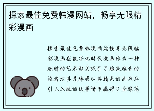 探索最佳免费韩漫网站，畅享无限精彩漫画